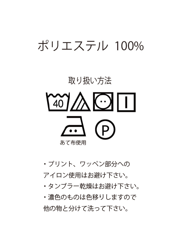 NERA(ネラ)トレーナーの洗濯表示 -トップセレクション-